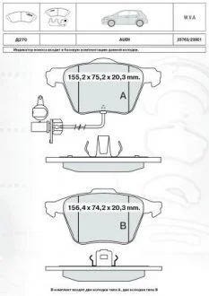 DAFMI INTELLI Тормозные кол. пер. Audi A4,A6 04- DAFMI / INTELLI D270E