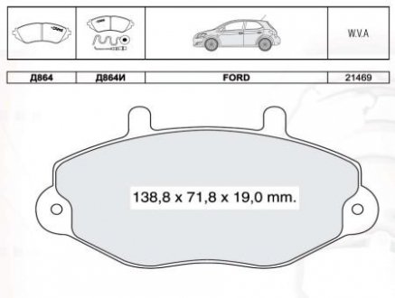 DAFMI INTELLI FORD Тормозные колодки дисковые (с датч.) Transit 15&quot; 91- DAFMI / INTELLI D864EI