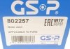 РШ шарнир (комплект) GSP 802257 (фото 5)