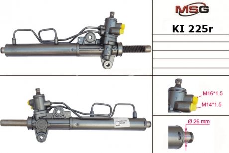 Рулевая рейка восстановленная MSG KI 225R (фото 1)