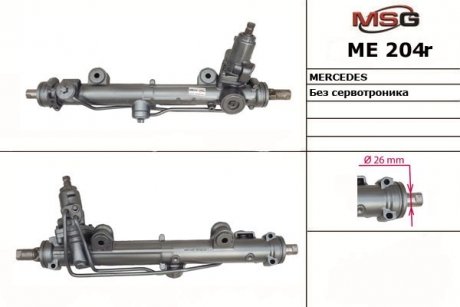 Рулевая рейка восстановленная MSG ME 204R