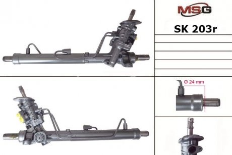 Рулевая рейка восстановленная MSG SK 203R (фото 1)