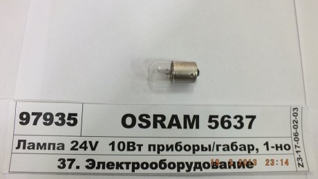 Лампа 24V 10W R10W BA15s OSRAM 5637