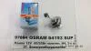 Лампа Osram Super H4 12V 60/55W P43T +30% (упаковка картон) 64193SUP