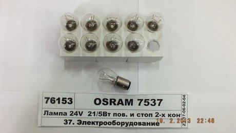Лампа 24V 21/5W P21/5W BAY15d OSRAM 7537