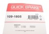 Монтажний набір дискових колодок QUICK BRAKE 109-1805 (фото 3)